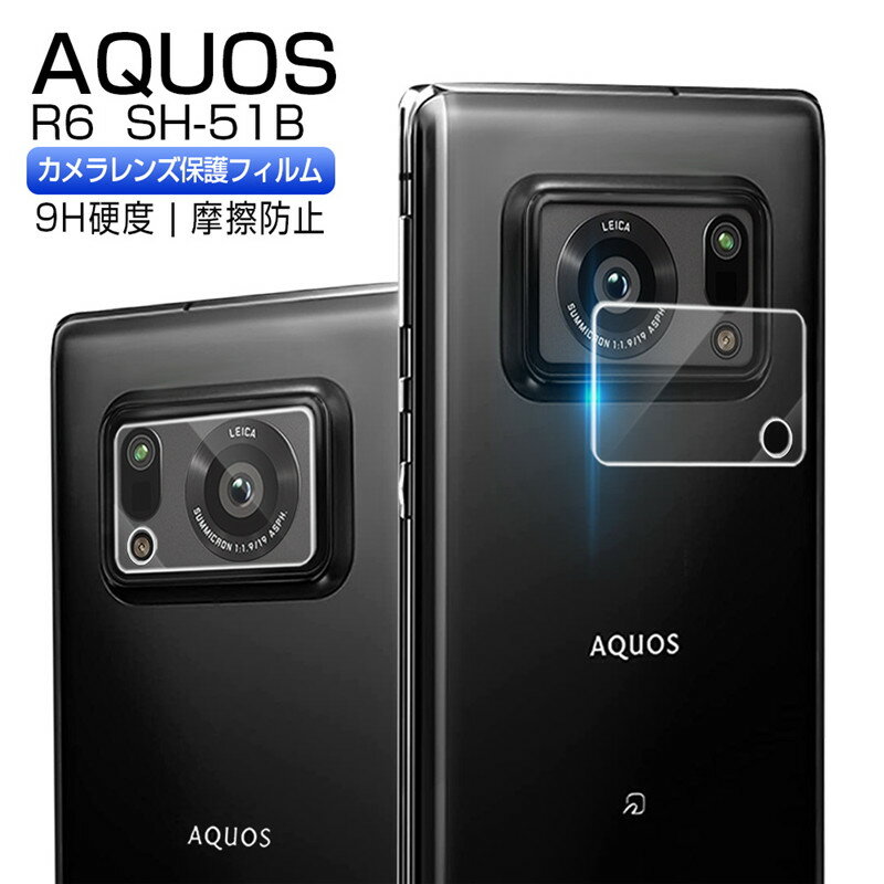 AQUOS R6 カメラレンズフィルム 0.3mm超