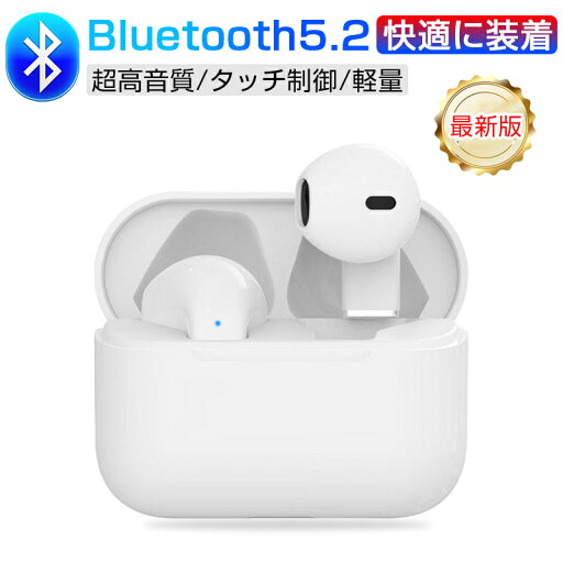ワイヤレスイヤホン Bluetooth 5.2 新世代 超軽型 タッチ制御 画音同期 低遅延率 左右分離型 防水防滴 コンパクト インナーイヤー型 テレワーク 技適認証済 ゆうパケット 送料無料 PSE認証済み 【PL保険加入済み製品・安心】 ワイヤレスイヤホン Bluetooth 5.2 新世代 超軽型 タッチ制御 画音同期 低遅延率 左右分離型 防水防滴 コンパクト インナーイヤー型 テレワーク 技適認証済 ゆうパケット 送料無料 PSE認証済み 【PL保険加入済み製品・安心】