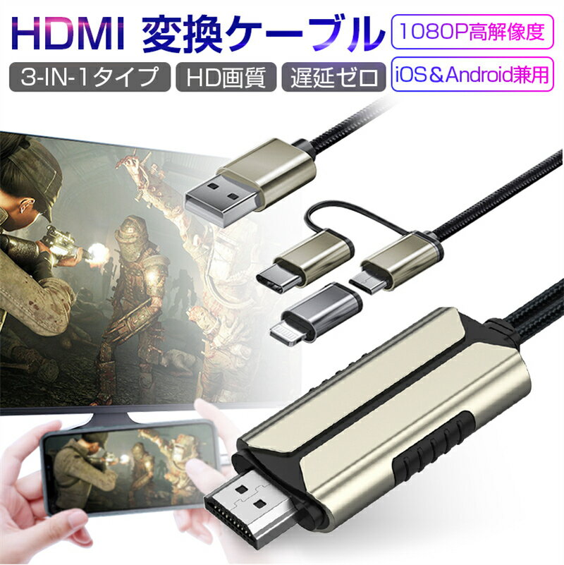 ミラーリングケーブル HDMI変更ケー