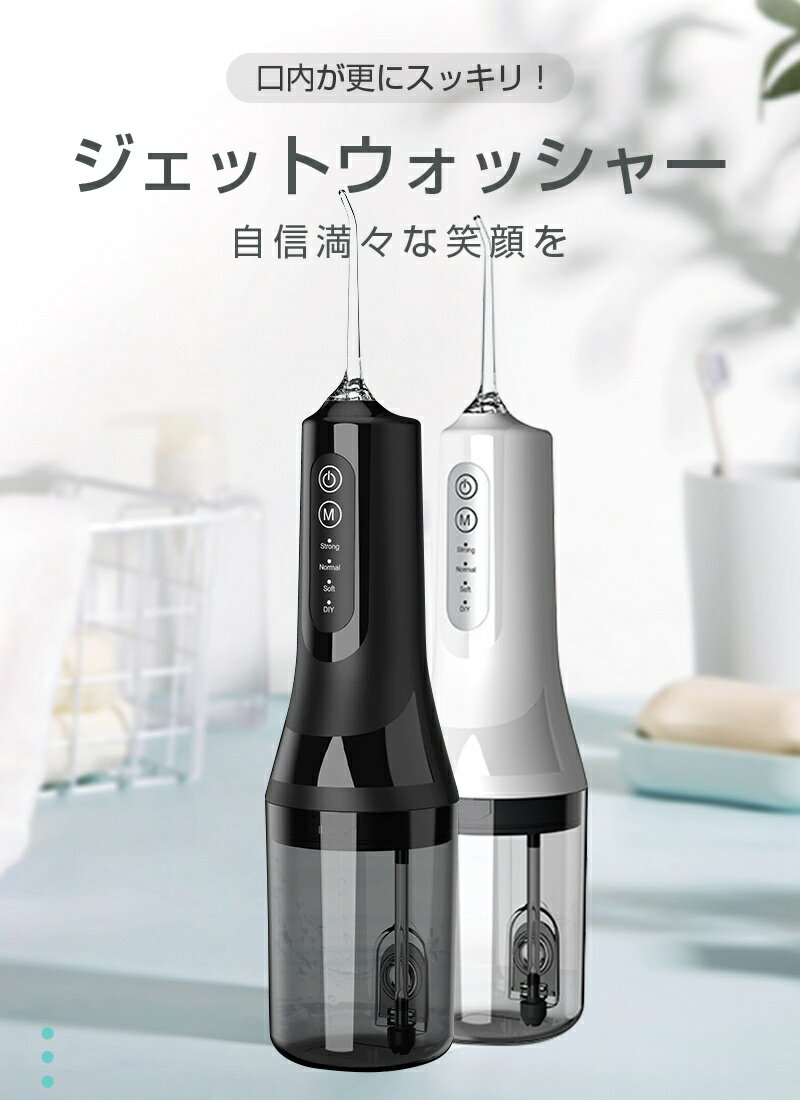 口腔洗浄器 ウォーターピック ジェットウォッシャー 口腔洗浄機 4【2026新モデル】...