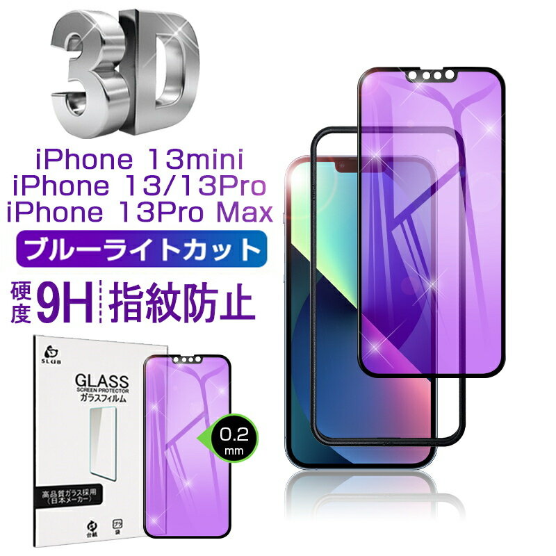 iPhone15/15Plus/15Pro/15ProMax/iPhone14/14 Pro/14 Plus/14 Pro Max/iPhone13/13mini/13Pro/13ProMax 饹ե ֥롼饤ȥå վݸե ݸ 3D եȥե졼 С ޥ  ݸե פ򸫤