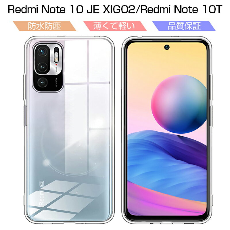 Redmi Note 10 JE XIG02 / Redmi Note 10T ケース 軽量 超薄 シンプル クリア 透明維持 衝撃吸収 保護カバー 変形しにくい 高品質 耐衝撃 擦り傷防止 四隅保護 TPU素材 ゆうパケット 送料無料