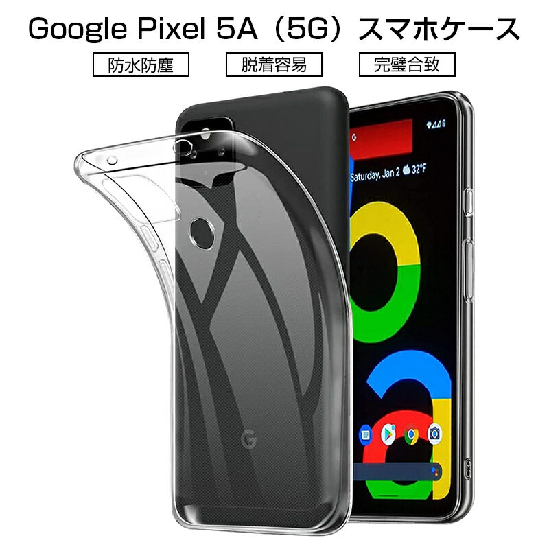 Google pixel 5A (5G) スマホケース TPU ス