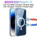 iPhone14/14 Pro/14 Plus/14 Pro Max iPhone13ケース iPhone13シリーズ マグセーフ ハードケース TPUフレーム 脱着簡単 iPhoneケース スマホケース 透明 耐衝撃 衝撃吸収 アイフォン13 ハイブリッドクリアケース