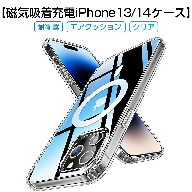 iPhone14/14 Pro/14 Plus/14 Pro Max iPhone13ケース クリア MagSafe 対応 マグネット搭載 iPhone13 Pro PCケース ソフトフレーム iPhone13Mini ケース iPhone13Pro Max ケースカバー バンパー クリアケース