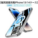 iPhone14/14 Pro/14 Plus/14 Pro Max iPhone13ケース クリア MagSafe 対応 マグネット搭載 iPhone13 Pro PCケース ソフトフレーム iPhone13Mini ケース iPhone13Pro Max ケースカバー バンパー クリアケース