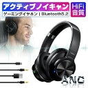 ゲーミングヘッドフォン Bluetooth5.2 ワイヤレスイヤホン ワイヤレスヘッドセット ゲームヘッドセット 大容量バッテリー 有線無線兼用 HiFi高音質 重低音 ANCノイズリダクション