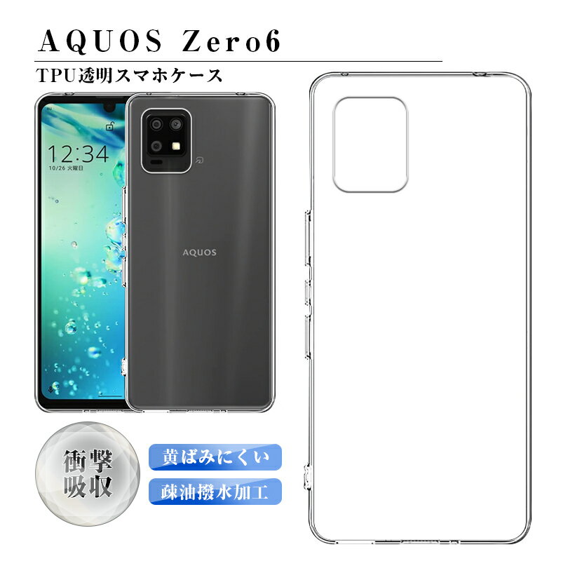 AQUOS zero6 スマホケース TPU スマホカ