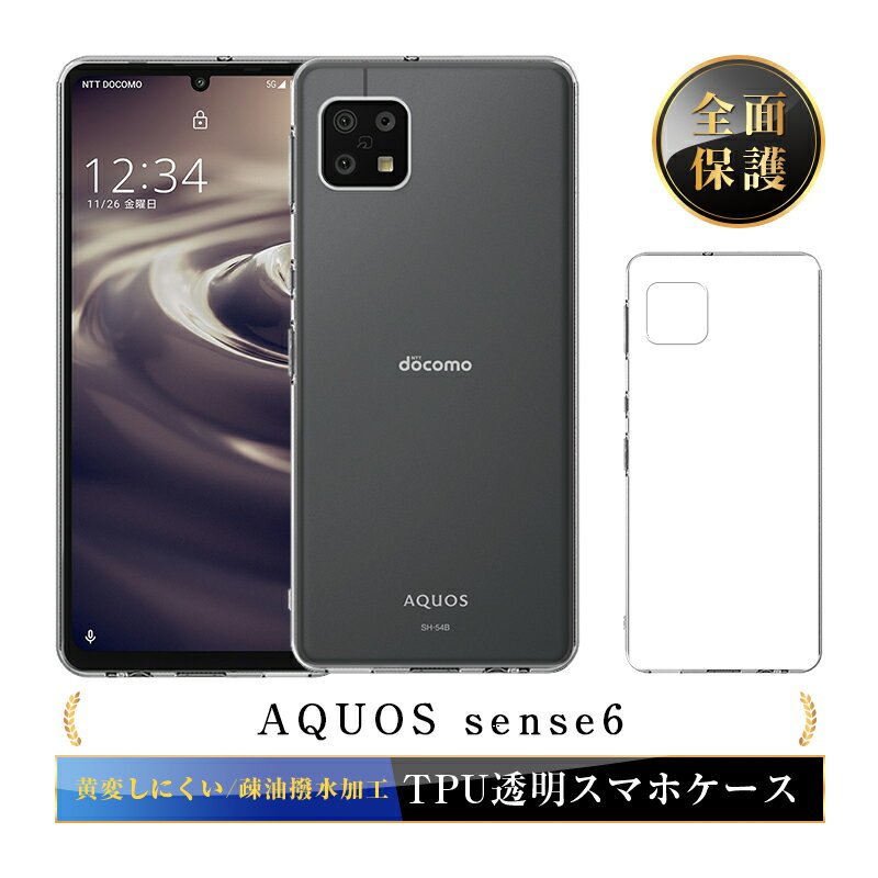 AQUOS sense6 スマホケース TPU スマホカ