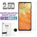 AQUOS sense6 強化ガラス保護フィルム 2