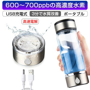 水素水生成器 携帯用 水素水ボトル 420ml 3min生成 USB充電式 高濃度水素水 持ち運び便利 LEDランプ付き 美容 健康 トレーニング 運動 マラソン 筋トレ フィットネス ポータブル