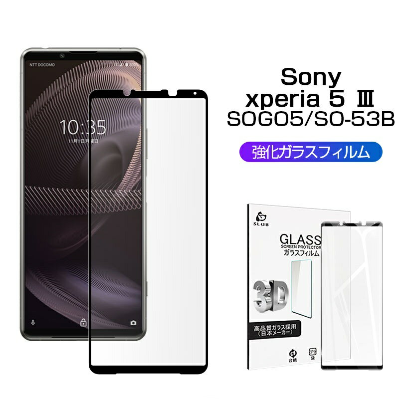 楽天市場】xperia 5 iii so-53b 保護フィルム(プロテクション防 楽天市場】xperia 5 iii so-53b 保護フィルム(プロテクション防