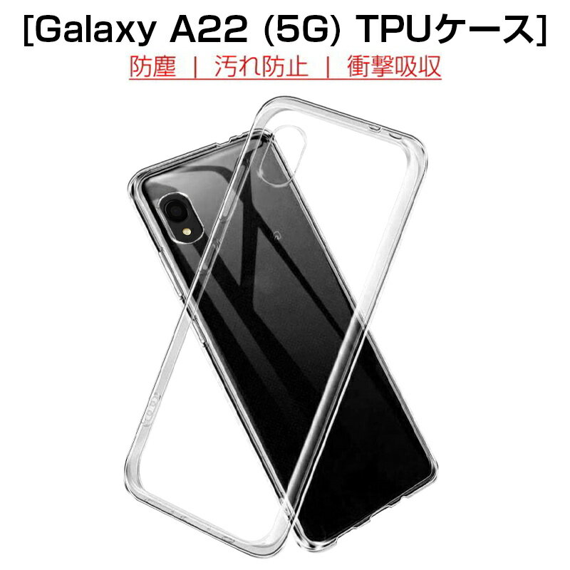 Galaxy A22 5G SC-56B スマホケース TPU ス