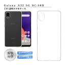 Galaxy A22 5G SC-56B スマホケース カバ