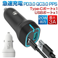 カーチャージャー 2台同時充電 高速充電 PD3.0/QC3.0規格対応カーチャージャー 車載充電器 シガーソケット充電器 USB出力ポート Type-C出力ポート 20W 急速充電12V 24V車対応 iPhone13 / 12 / SE (第2世代) / Android端末対応