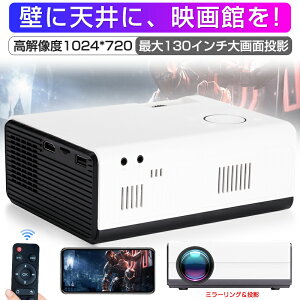 小型プロジェクター 家庭用 ホームプロジェクター モバイルプロジェクター 天井 720P 台形補正 スピーカー内蔵 dvd モバイル 有線接続 スマホ iphone テレビ TV 高解像度 100ANSIルーメン