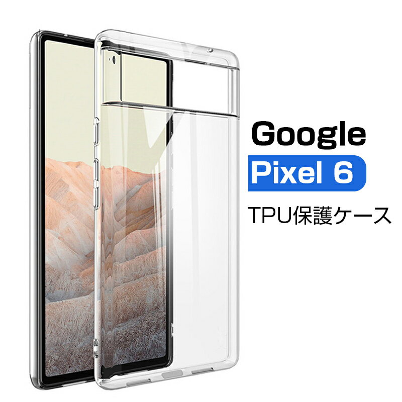 Google Pixel 6 スマホケース TPU スマホ