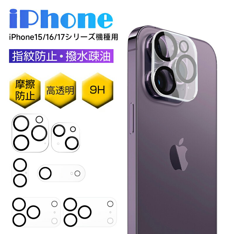 iPhone17 iPhone17 Air iPhone17 Pro iPhone17 Pro Max カメラ保護フィルム iPhone16 16 Plus 16 Pro 16 Pro Max iPhone16e レンズ保護フィルム iPhone15 15 Plus 15 Pro 15 Pro Max 強化ガラス アイフォン スクラッチ防止 高透過率 iPhone15 16 シリーズ機種用のサムネイル