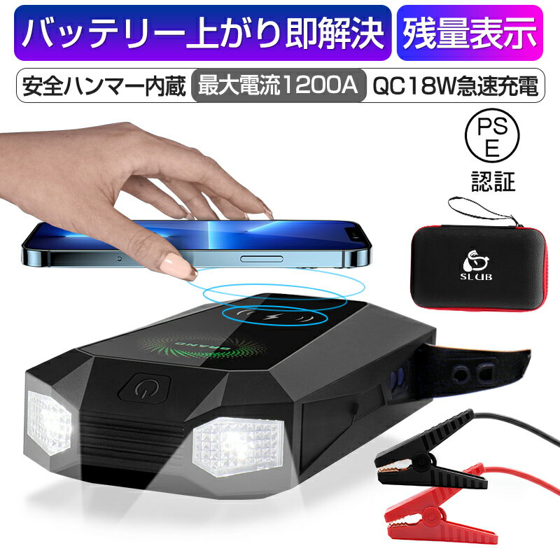 ジャンプスターター 12V車用 26000mAh