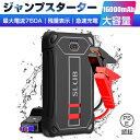 ジャンプスターター 12V車用 バッテリー上がり対策 モバイルバッテリー役 16000mAh スマホ充電 多重安全保護機能搭載 LED応急ライト搭載 クランプ付き SOSモード IP66防水防塵 日本語取扱説明書付き