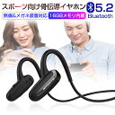 骨伝導イヤホン ワイヤレスイヤホン Bluetooth 5.
