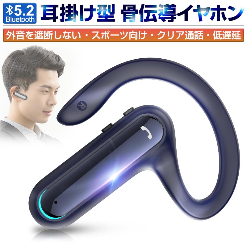 骨伝導イヤホン ワイヤレイヤホン 耳掛け式 Bluetoot