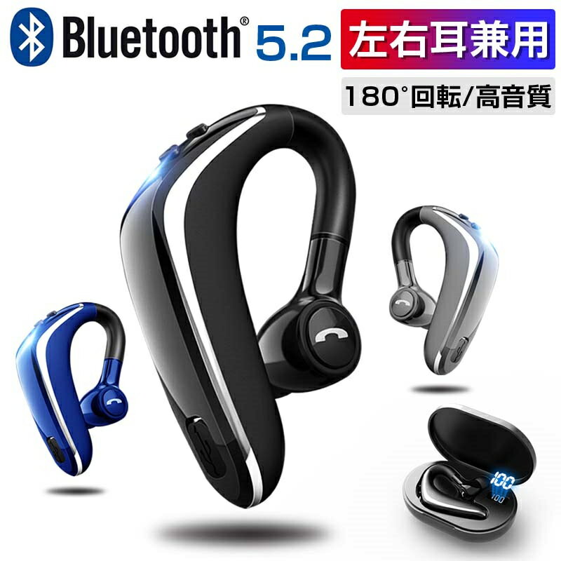 ワイヤレスイヤホン Bluetooth5.2 ブルートゥースイヤホン ビジネス 片耳 耳掛け式 110mAh 左右耳兼用 180°回転 マイク内蔵 ノイズキャンセリング 1200mAh大容量充電ケース付き