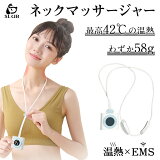 【18日〜20日限定500円引き+P40倍!】ネックマッサージャー EMS ネックケア 4種類マッサージモード 僧帽筋 ネックレスタイプ 15の強度レベル 温湿布マッサージ 充電式 コードレス 首掛け式 20分コース 男女兼用 健康グッズ