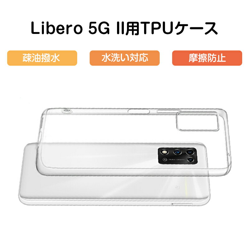 Libero 5G II A103ZT スマホケース TPU ス