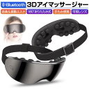 目もとエステ アイマッサージャー アイマスク 3D振動技術 可視デザイン 視界が遮ない 目元ケア 極上の目元エステ 眼精疲労改善 圧迫感なし ブルートゥース音楽機能 Bluetooth対応 4つのマッサージモード