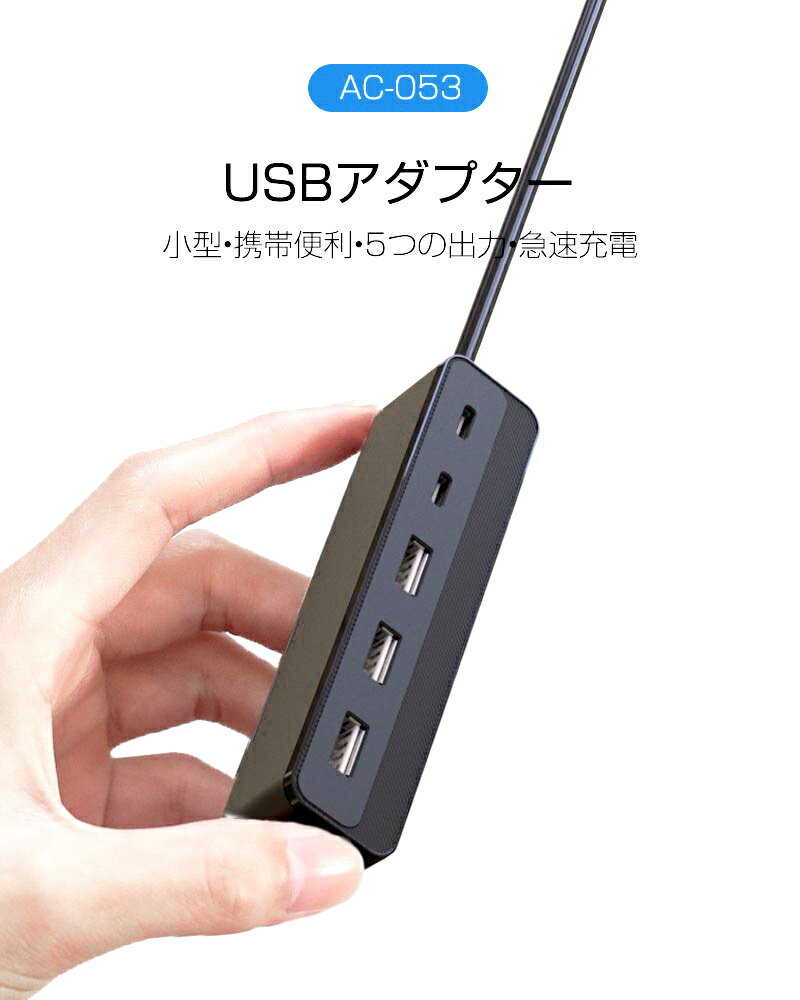 USBアダプター USBステーション 電源タップ USBコンセント USB 充電器 ACアダプター 5つの設備を同時充電 1.3m延長コード iPhone/iPad/iPod/Android 携帯電話/タブレット USB機器対応 PSE認証済