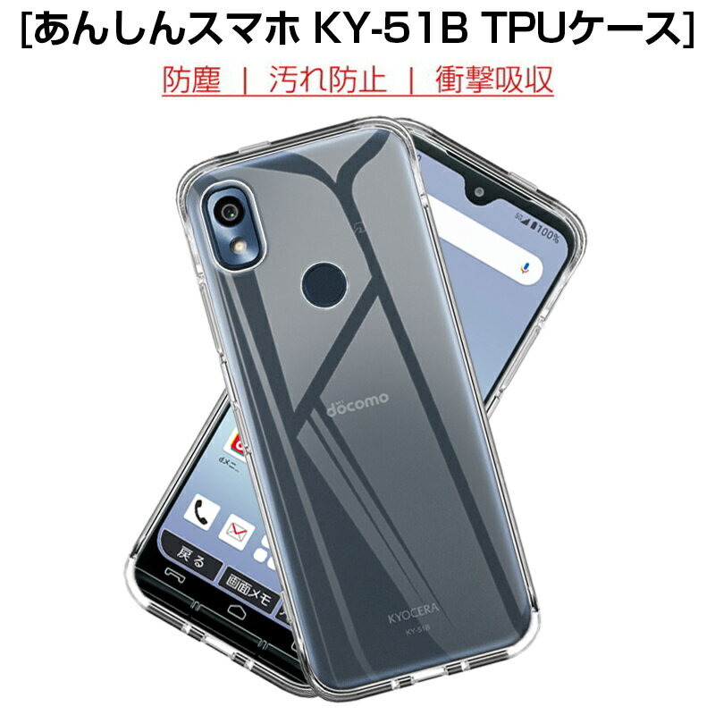 あんしんスマホ KY-51B スマホケース 