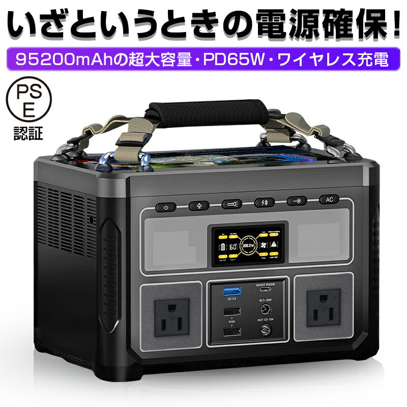 ポータブル電源 大容量 352Wh 95200mAh AC 