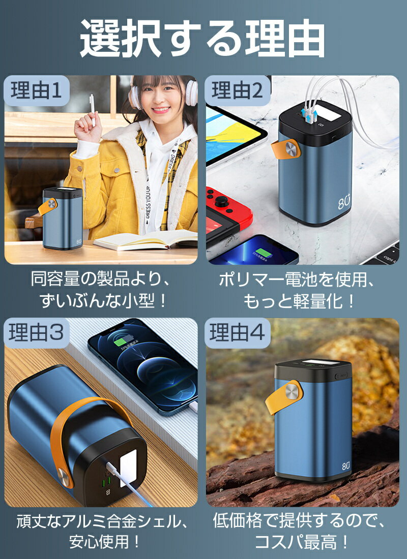 モバイルバッテリー 22.5Wパワーバンク 80000mAh 大容量 急速充電 iPhone17/16充電 家庭用小型蓄電池 いざというときの電源確保！ 屋外パワーステーション ポータブル 3つ出力ポート アウトレット 安全保護 iPhone/iPad/Android 全機種対応 【PL保険加入済み製品・安心】