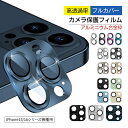 iPhone16/16Plus/16Pro/16ProMax カメラ保護フィルム iPhone15/15Plus/15Pro/15ProMax レンズ保護 ガラ...