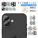 iPhoneシリーズ iPhone16/16Plus/16Pro/16ProMax カメラ保護フィルム iPhone15/15Plus/15Pro/15ProM...