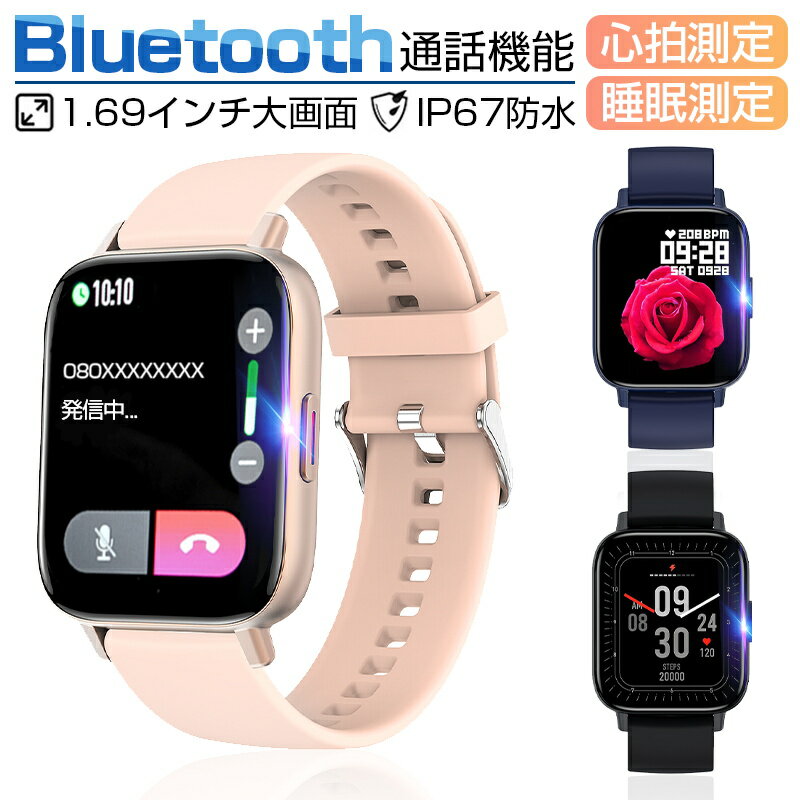 【通話機能付き】 スマートウォッチ 1.69インチ大画面 腕時計 Bluetooth5.0 音楽制御 活動量計 スマートブレスレット スポーツウォッチ..