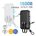 モバイルバッテリー ACアダプター 15000mAh 55.5Wh コンセント一体型 Type-C出入力ポート+USB出力ポート+3本ケーブル内蔵 5台同時充電 PD20W 折りたたみ式プラグ 残量表示 地震/旅行/出張/アウトドア iPhone/iPad/Android各機種対応 PSE認証済 【PL保険加入済み製品・安心】