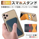 スマホスタンド 各社スマートフォン対応 折り畳み 背面スタンド 薄型 軽量 ホルダー カード収納付き カードケース 落下防止 バンカーリング機能 金属プレート内蔵 縦60° 横40°