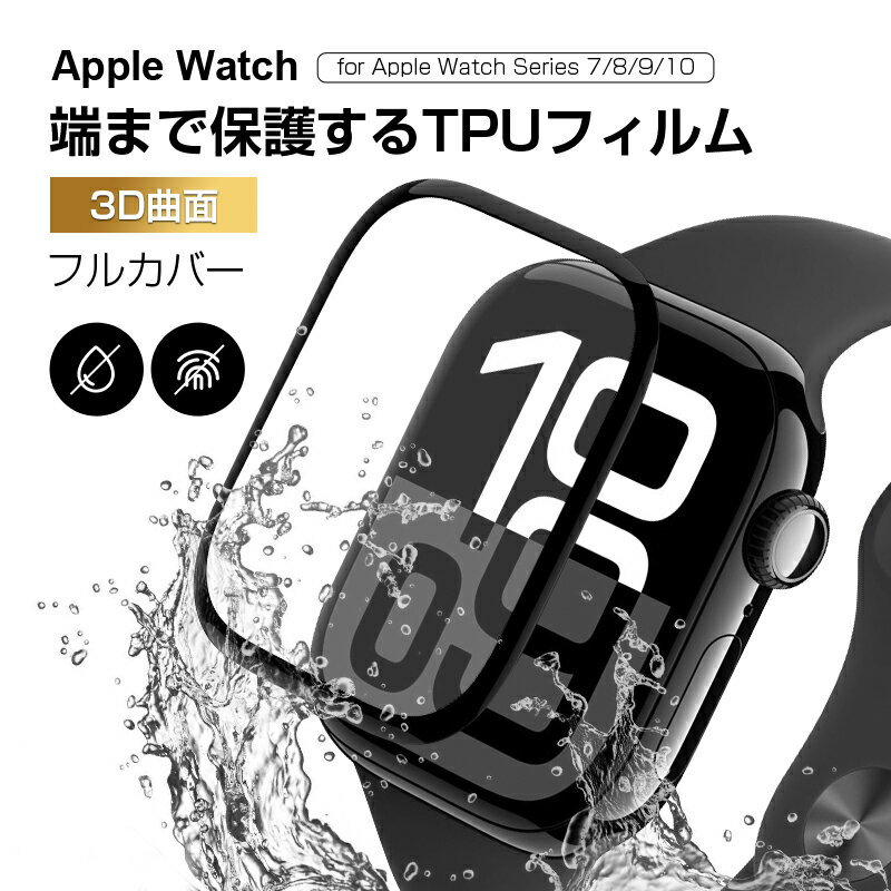 Apple Watch Serise7 強化ガラスフィルム 液晶保護フィルム 全面保護シール 3D ソフトフレーム ガラスカバー 画面保護フィルム 画面フィルム 極薄0.2mm