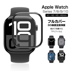 Apple Watch Series 10/9/8/7 全面保護フィルム 46mm 45mm 41mm 42mm アップルウォッチ シリーズ 液晶保護シール 衝撃吸収 キズ防止 apple watch 多機種対応 ソフトフィルム 3D曲面 0.2mm 薄い 指紋防止 TPU 複合材料 端までフィット エアーレス 貼り付け簡単 割れない