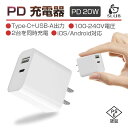 ACアダプター PD 充電器 20W USB-C 電源アダプ