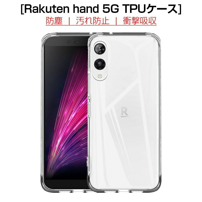 Rakuten Hand 5G P780 スマホケース TPU ス