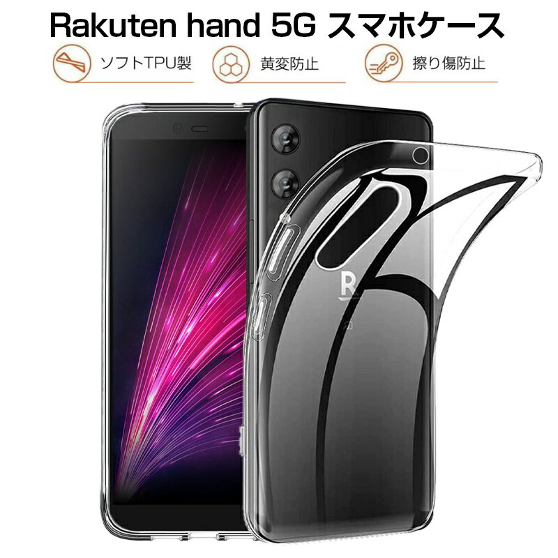 Rakuten Hand 5G P780 スマホケース カバ