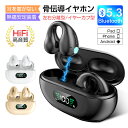 商品写真：【数量限定2380円→1680円】骨伝導イヤホン ワイヤレスイヤホン Bluetooth 5.3 イヤーカフ構造 挟んで装着 快適 完全ワイヤレスヘッドセット 自動ペアリング 瞬間接続 Hi-Fi高音質 ステレオサウンド マイク内蔵 ノイズキャンセリング PSE認証済み