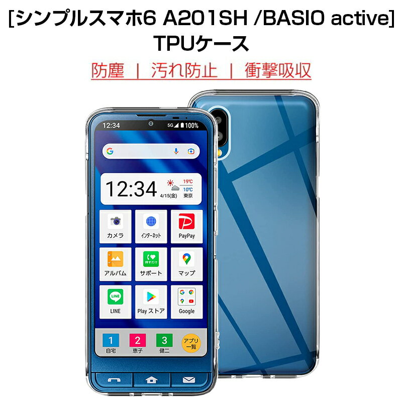 シンプルスマホ6 (A201SH) / BASIO active2 