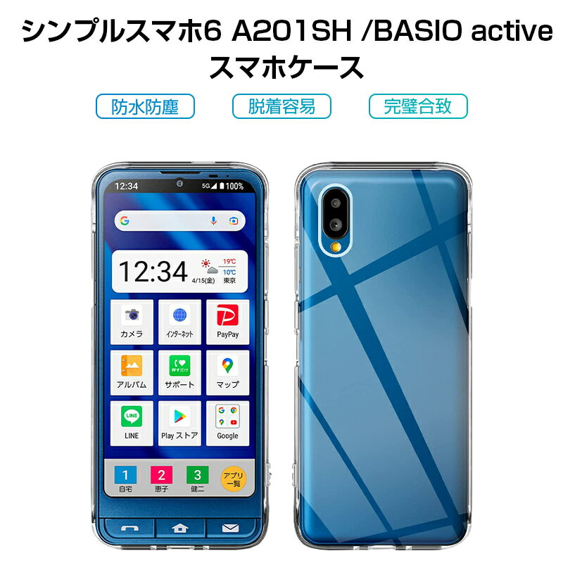 シンプルスマホ6 (A201SH) / BASIO active2 