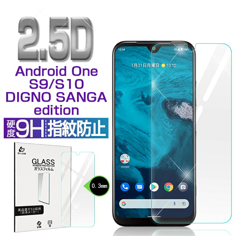 Android One S9 S9-KC / Android One S10 / DIGNO SANGA edition KC-S304 饹ݸե 2.5D վݸ饹 饹ե ݸե ޥۥե ꡼ե վݸեפ򸫤