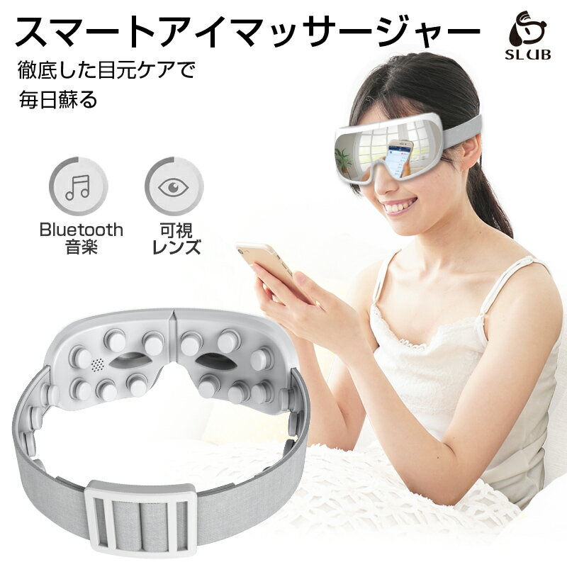 アイマッサージャー ヘッドマッサージ対応 Bluetooth機能搭載 ヒーリングミュージック内蔵 10分タイマー USB充電 コードレス ポータブル 父の日のプ...