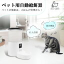 ペット用自動給餌器 自動餌やり機 2WAY給電 タンク型 音声録音機能搭載 日時設定 ドライフード専